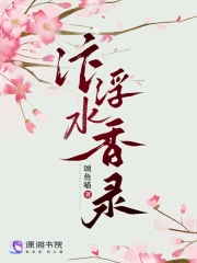 汴水浮香录
