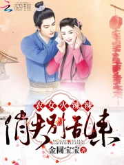 农女之相公超好哒