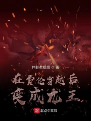 在费伦穿越后变成龙王