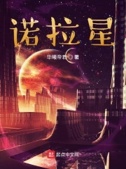 诺拉星