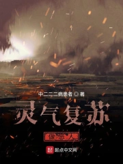 灵气复苏做恶人
