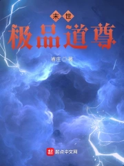 末世极品道尊