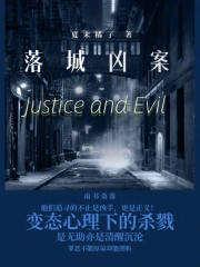 落城凶案