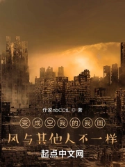 变成空我的我