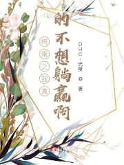 柯南之我真的不想躺赢啊