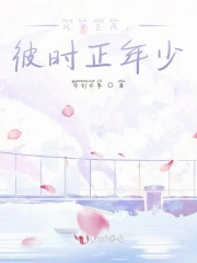 风华正茂，彼时正年少