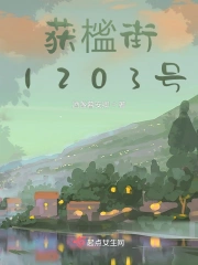 获榓街1203号