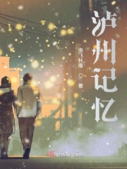 泸州记忆