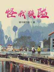 怪我狭隘