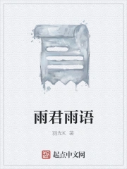 雨君雨语