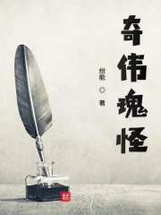 奇伟瑰怪