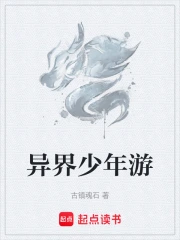 异界少年游