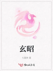 玄昭