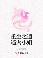 重生之逍遥大小姐