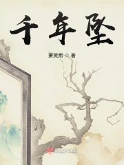 千年坠