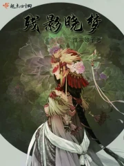 残影晓梦