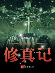 魔法联邦修真记