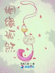 姻缘孤煞