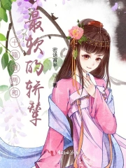 十箱银两和最软的轿辇