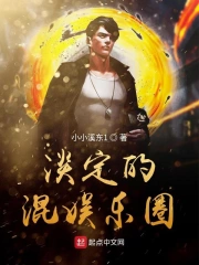 淡定的混娱乐圈