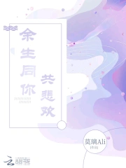 余生同你共悲欢