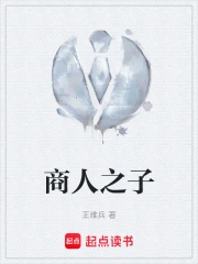 商人之子