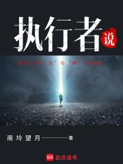 执行者说
